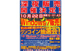 Windows 7の深夜販売予告(TWOTOP)の画像