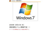 Windows 7の深夜販売予告(クレバリー)の画像