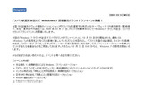 Windows 7の深夜販売予告(ドスパラ)の画像