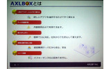 AXLBOXの特徴の画像