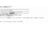フィッシングメールの本文(画像)の画像