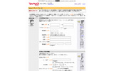 偽のYahoo! JAPANサイト(画像)の画像