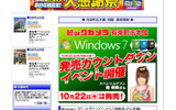 Windows 7発売カウントダウンイベント告知ページの画像