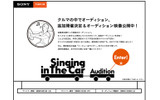 「Singing in The Car」キャンペーンサイトの画像