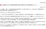 WIDEプロジェクトによる声明全文(画像)の画像