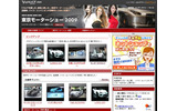 「東京モーターショー2009」特設ページの画像