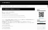 宅氏のブログ「宅八郎の処刑日記」にも、すでに今回の件について記述がある(画像)の画像