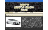 goo「東京モーターショー2009特集」の画像