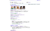 Googleでの検索結果画面の画像