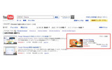 YouTubeの検索結果に表示されたプロモート動画の画像
