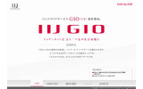 IIJ GIOサイト(画像)の画像