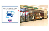サービスが利用可能な店舗のイメージの画像