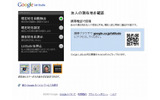 Google Latitudeサイト（画像）の画像