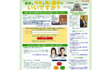 「ネットでの選挙活動の解禁」を求める署名サイト（画像）の画像
