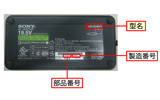 無償交換対象のACアダプタ「VGP-AC19V17」の画像