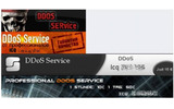 Web上で表示されるDDoS攻撃サービスのバナー広告の画像