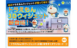 「ドラえもん　3Dウィジェット（β版）」特設ページの画像