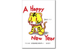 賀詞も手書きして2010年の年賀状が完成の画像