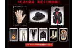 マイケル・ジャクソン遺品展特設サイトの画像