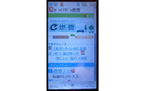 「e燃費」携帯サイトの画像