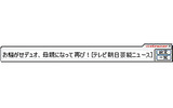 　テレビ朝日は7月20日、芸能ニュースのRSS情報配信を開始した。の画像