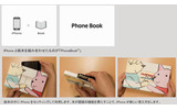 「PhoneBook」のコンセプトビデオの内容の画像