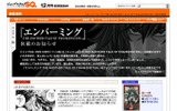 ジャンプスクエア「エンバーミング」公式サイトの画像