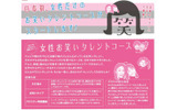「女性お笑いタレントコース」特設ページの画像