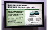 LEAFに搭載されるリチウムイオンバッテリーの画像