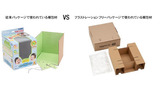Amazonフラストレーションフリーパッケージ（FFP）の画像