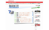 「Oracle Database on Windows」キャンペーンサイト(画像)の画像