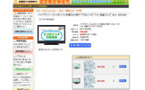 いーでじ本店の製品ページの画像