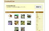 Cookwitterの画像