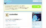 cookwitterのTwitterの画像