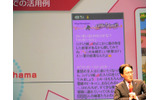 東京ディズニーリゾートの事例「パーク内情報メール」を紹介する阿佐美氏の画像