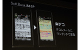 楽デコ機能の画像