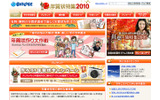 年賀状特集2010の画像