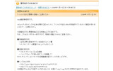 mixi事務局による呼びかけの画像
