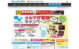「ひかりTV」ホームページの画像