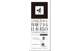 16日付け日本経済新聞（朝刊）の広告に掲載されたマーカーの画像