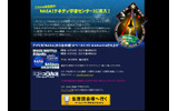 NASA生中継特設ページの画像