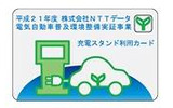 実証事業で使用する認証用ICカードの画像