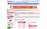 「Bic WiMAX Service」サイト(画像)の画像