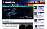 AstroArts「2009年しし座流星群」特集ページの画像