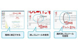 直感的に書ける、消せる、やり直し操作が可能の画像