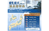 雪見露天のある温泉宿特集の画像