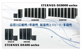 「ETERNUS DX400 series」「ETERNUS DX8000 series」ラインアップの画像