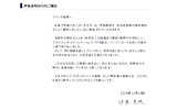「伊東美咲からのご報告」全文の画像