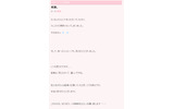 19日のエントリー全文の画像