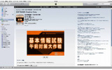 iTunes Storeの紹介ページ(画像)の画像